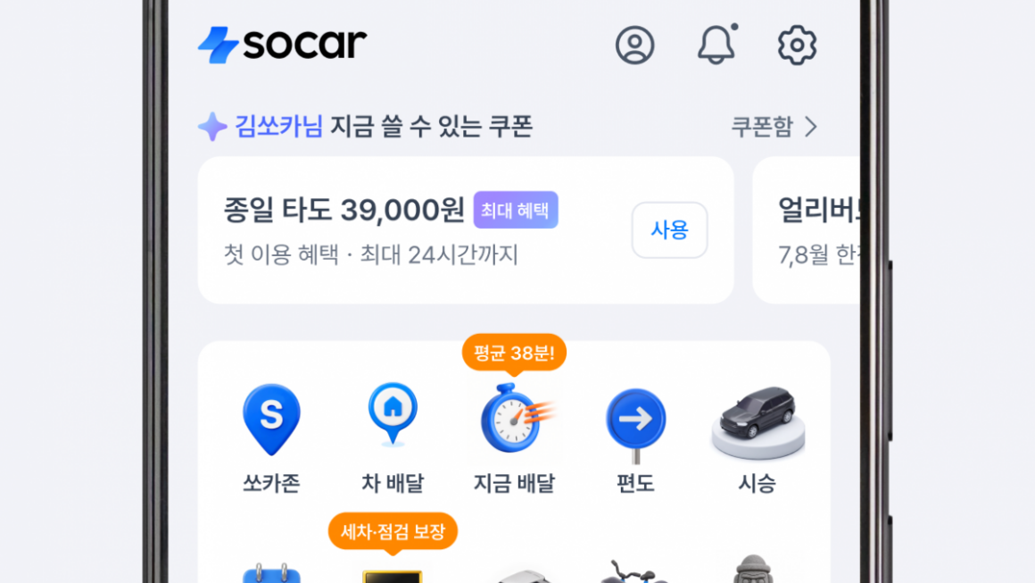 [뉴스] 쏘카, 자주 쓰는 기능 모은 하단 탭’ 신설…앱 직관성 높였다”