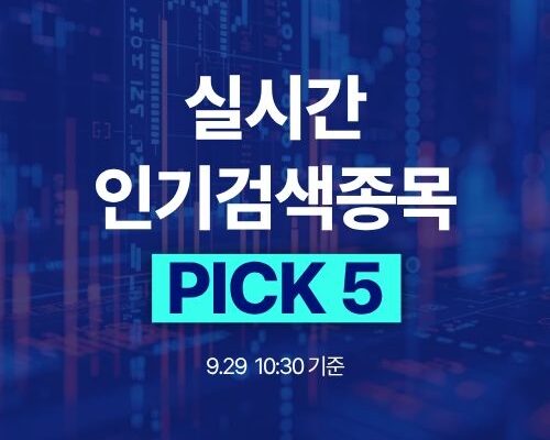 [뉴스] [인기검색TOP5] HLB제약, 테라뷰, 뷰노, MDS테크, 한미반도체