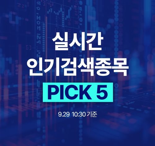 [뉴스] [인기검색TOP5] HLB제약, 테라뷰, 뷰노, MDS테크, 한미반도체