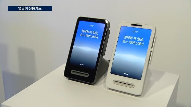 [뉴스] 수백억 적자에도 일단 깔자…얼굴 결제 폭증한 이유 보니