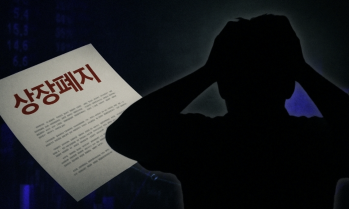[뉴스] 코스닥 8개사·코스피 1개사 퇴출…‘시총미달·동전주’ 관리종목 대폭 증가