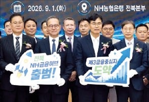 [뉴스] 농협금융, 전북에 NH금융허브 출범