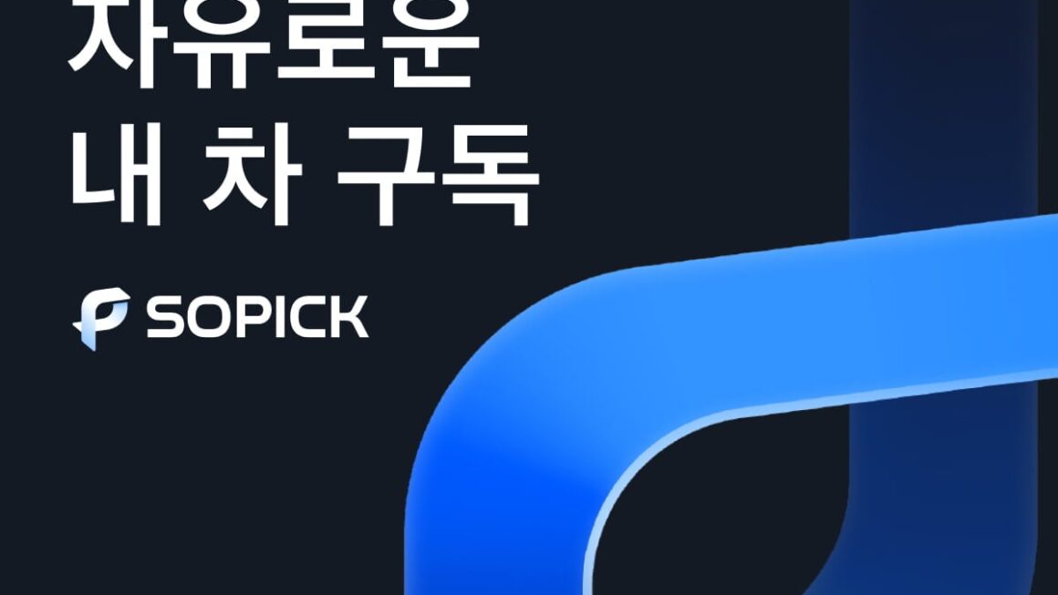 [뉴스] 쏘카, 차 바꿔가며 타는 장기 구독상품 출시
