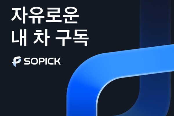 [뉴스] 쏘카, 차 바꿔가며 타는 장기 구독상품 출시