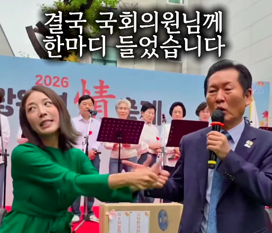 [뉴스] 정청래, 대체 뭐라고 했길래…여성 MC 돌연 춤춘 이유
