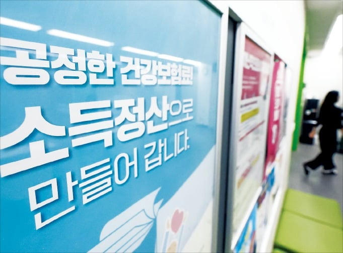 [뉴스] 건보 재정악화에 덜 낸 보험료 찾아낸다…지역가입자 설득이 관건