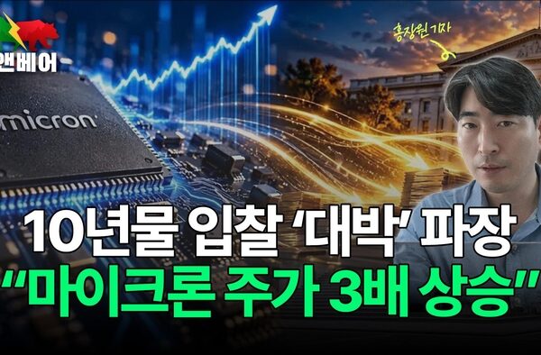 [뉴스] 대박난 10년물 국채입찰 시사점은… 월가 “마이크론 3천달러 간다” 보고서 내놔