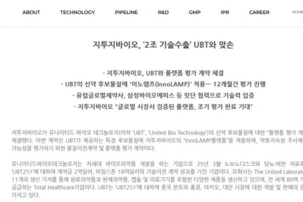 [뉴스] 지투지바이오, 65% 급등 평가계약’…中 파트너 측은 공시조차 안 했다
