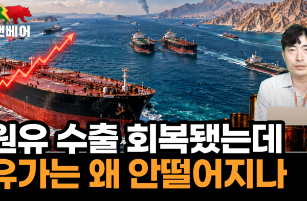 [뉴스] 원유수출 전쟁이전 수준 회복… 그런데 기름값은 왜 안내려가?
