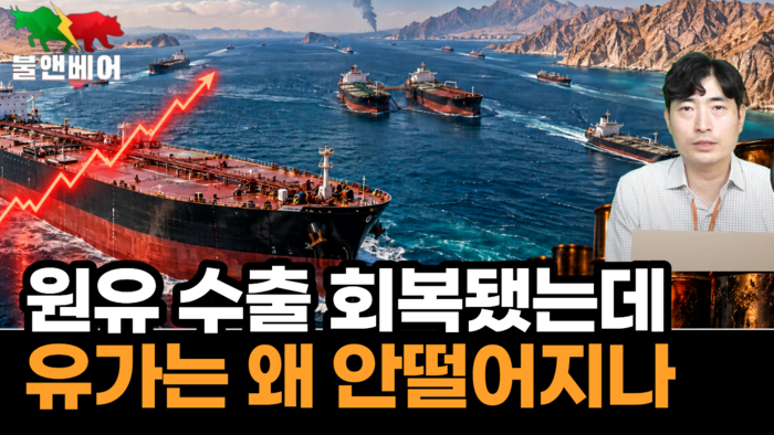 [뉴스] 원유수출 전쟁이전 수준 회복… 그런데 기름값은 왜 안내려가?