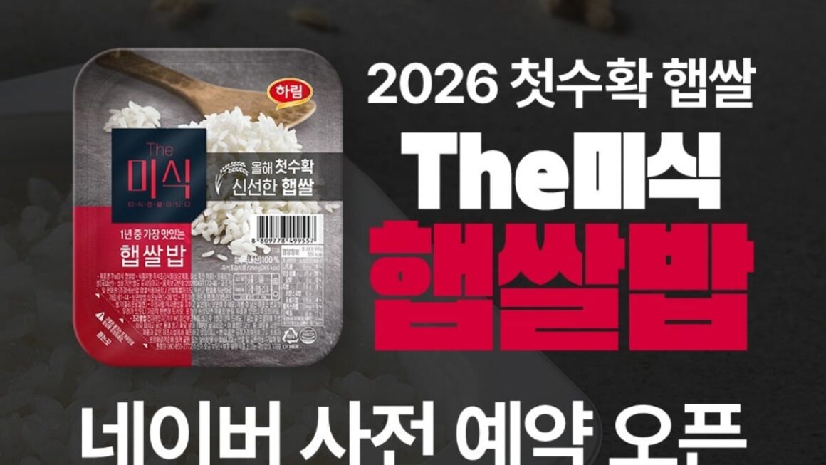 [뉴스] 작년 50만개 완판…하림 더미식 햅쌀 즉석밥 재출시