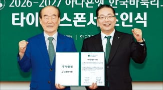 [뉴스] 하나銀, 한국바둑리그 새 후원사 선정