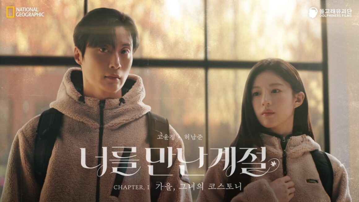 [뉴스] 우리 또 만났네요…고윤정·허남준 여행기에 난리난 이유